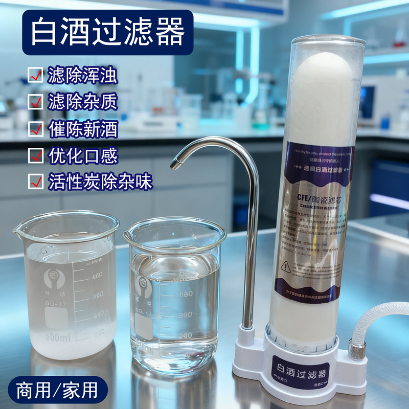 Transparent Desktop Household and Commercial Ceramic Activated Carbon Liquor Filter, Home Brewing Filter, Wine Extractor, Wine Filter