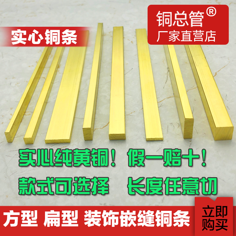 Solid copper strip pure copper square strip flat strip tile through the door closing wood floor closing edge pressing edge copper bar threshold stone sealing edge