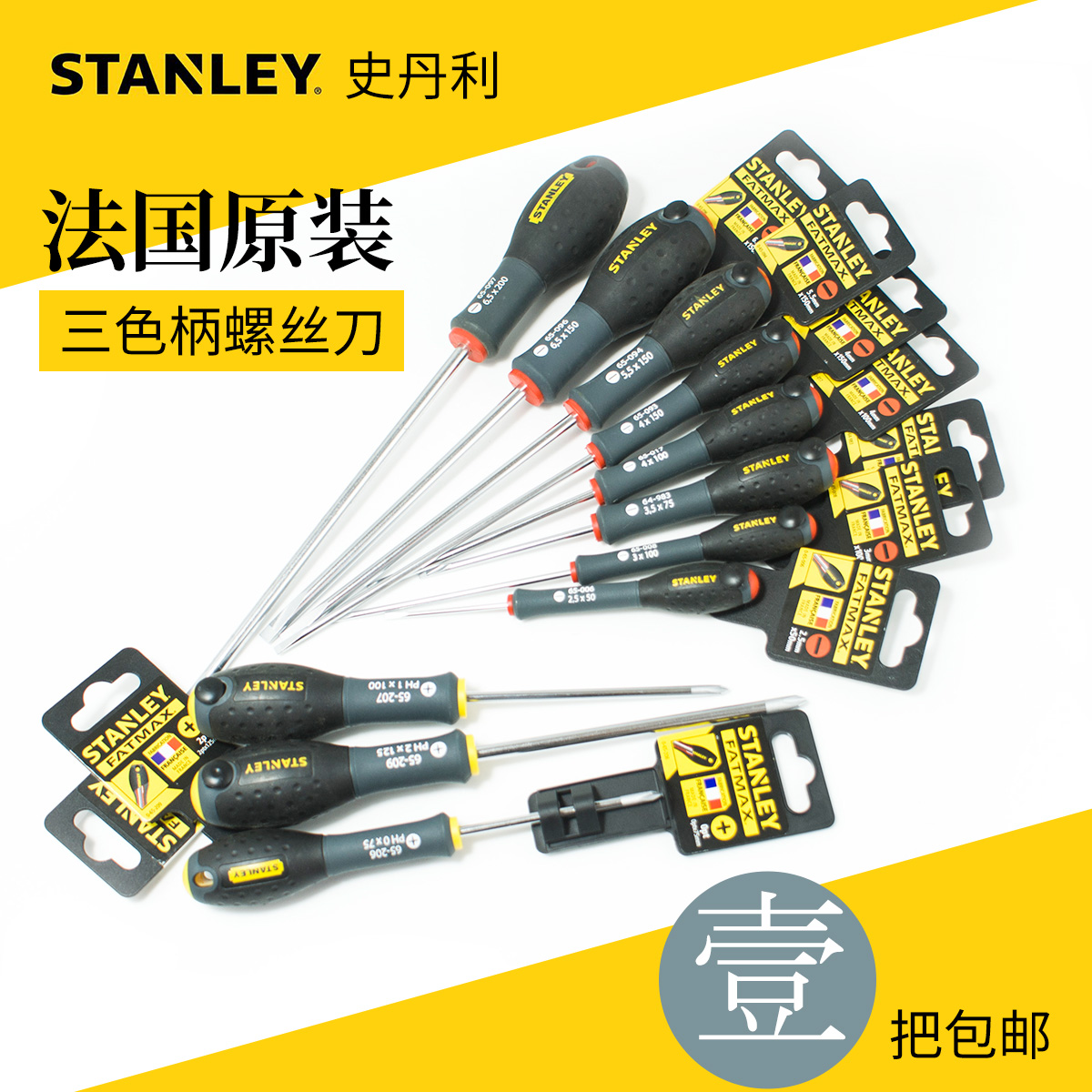 Stanley Tricolor Cross parallel word screwdriver French original import household maintenance screwdriver