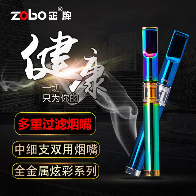 Zobo genuine medium and fine dual-purpose fine mouth washable circulation type smoking set fine cigarette filter medium cigarette holder