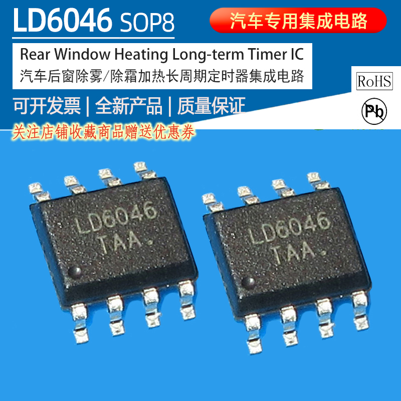 LD6046 U6046B SOP8 car rear window heating timer long period timer integrated circuit IC