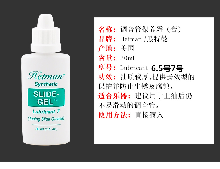 American Hetman Hetman tuning tube oil instrument General maintenance cream Grease Lube 7 Number 8 