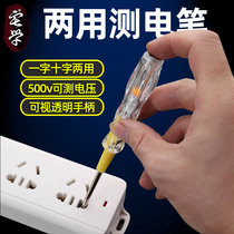 Dual-use word cross detachable electric measuring pen Electric worker Household electric pen screwdriver