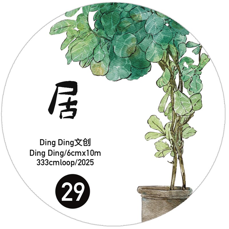 DingDing 小心肝 PET クリア（DingDing文创第8弹【29#居】原创手绘造景  