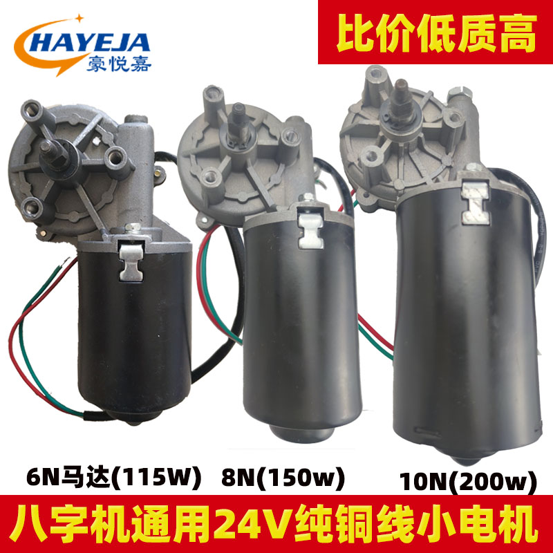Haoyue Jia electric remote control eight-character door opener 24v Motor small motor accessories flat door opener universal motor