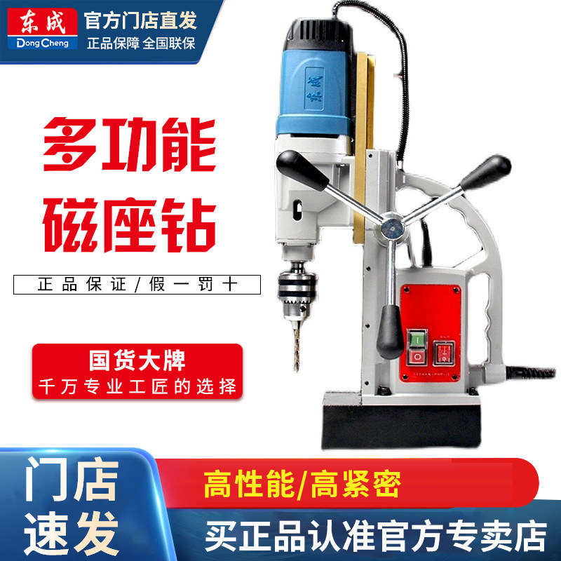 东成磁力钻工业级吸铁磁座钻多功能取芯钻空心钻电动工具