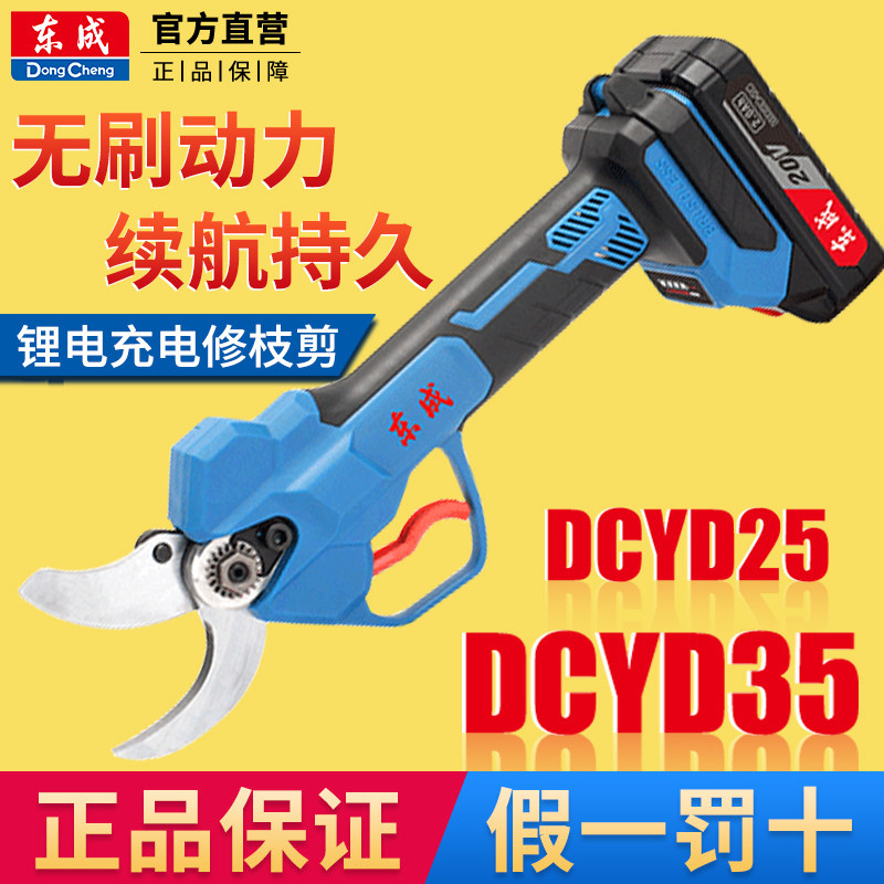 东成电动修枝剪锂电剪刀修枝剪树枝剪刀 粗枝剪刀果树修枝剪园艺
