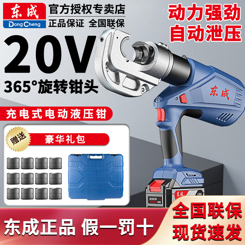 东成电动液压钳压线钳电动液压钳剪刀电动压线钳电缆剪电动电缆剪