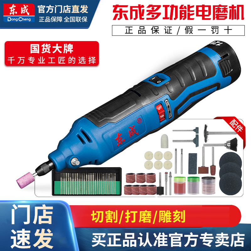 东成DCJS10锂电充电式电磨机雕刻机打磨机头小电钻
