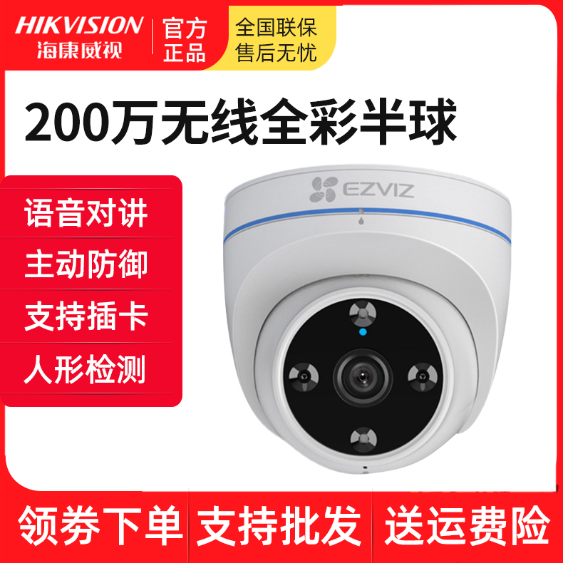 2 million C4HC alert voice talkback infrared full-rehearsal double light source card wireless surveillance camera