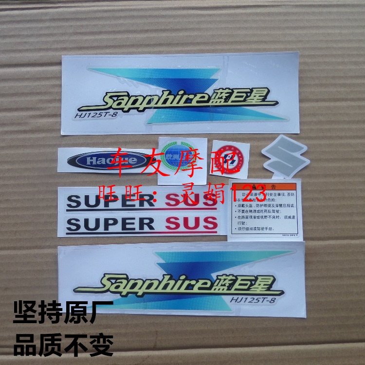 Blue superstar HJ125T-8 full car stickler logo all-car signage full car sticker locomotive stickler