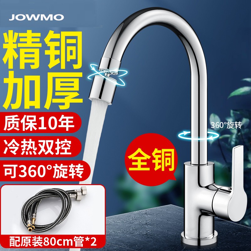 JOWMO full copper kitchen tap cold and hot water universal two-in-one head mouth wash vegetable pool vegetable basin tap splash-proof water-Taobao
