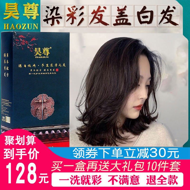 Haozun wash out color plant hair dye cream 2020 popular chestnut brown cover white hair shampoo bubble dyed female