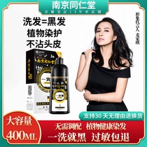 Tong Ren Tang hair dye plant a wash of black pure self-dyed water at home a black shampoo cream black