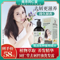 Tong Ren Tang shampoo Anti-dandruff oil control shampoo fragrance long-lasting fragrance Hot dye hydration moisturizing repair essence for men and women