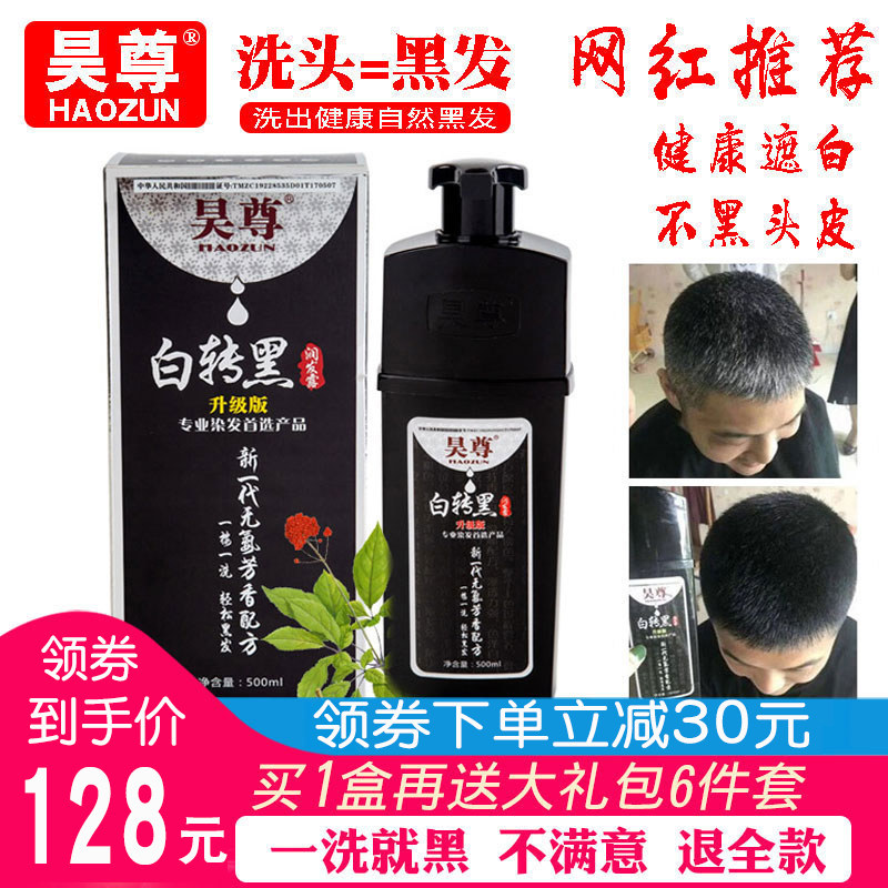 Haozun One wash of black shampoo plant hair dye White turned black yourself at home dyed clear water to dye your hair pure natural black-Taobao