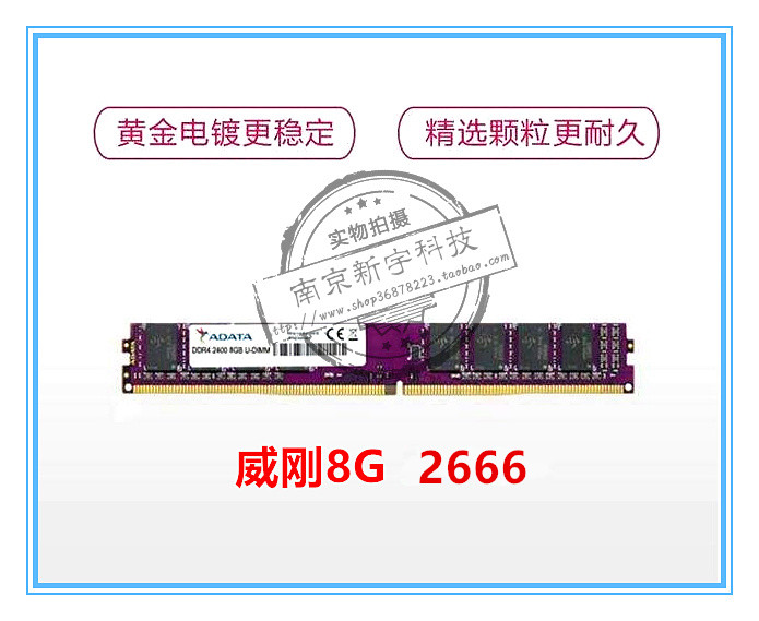 Weigang Wanziqianhong 8G 2133 2400 2666 3200 DDR4 four generations of desktop computer memory