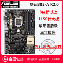 Asus ASUS B85-A R2 0PLUSLGA1150 big board Core fourth generation i5 4590i7 4790 Set