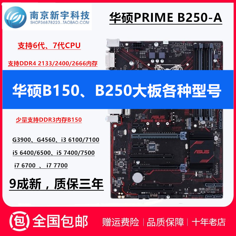 ASUS B250-PLUS1151-pin DDR4 memory 6th generation 7th generation i57500i7 7700 large board also has B250-A