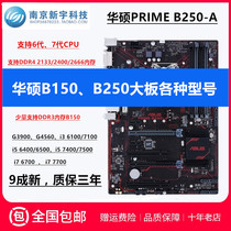 ASUS B250-PLUS1151 pin DDR4 memory 6th generation 7th generation i57500i7 7700 large board memory B250-A