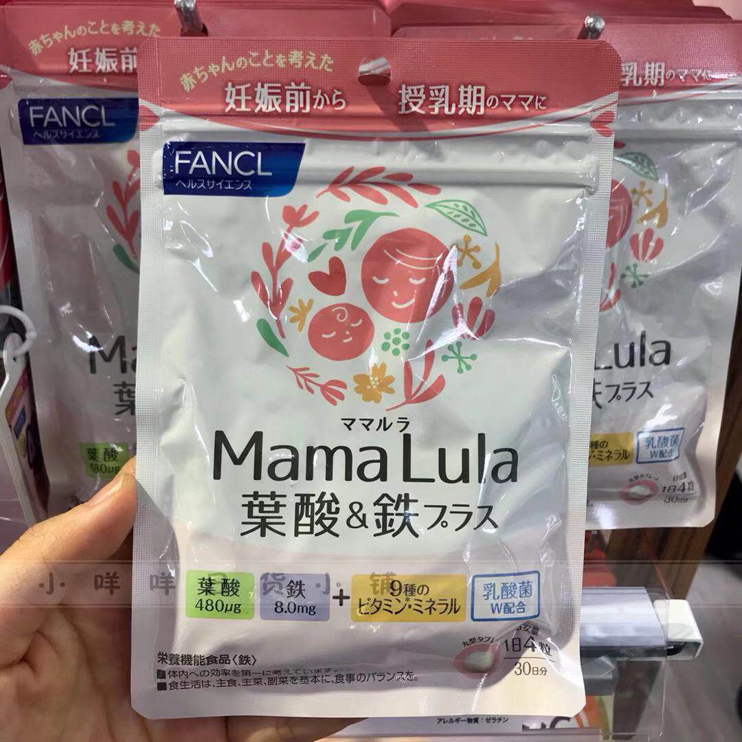 FANCL芳珂mama lula孕妇叶酸铁，备孕到产后都适用的秘密武器？💖-叶酸-淘宝好物网
