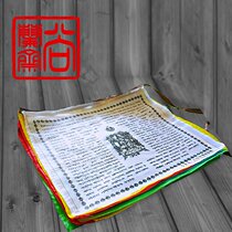 Shang Lanzhai inherits the big white umbrella covering the Buddhas mother prayer flag Wind Horse Sutra flag to protect the body peace and good luck