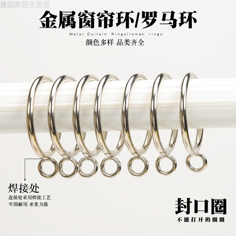 Roman rod curtain ring Roman ring curtain ring hook ring Korean folding curtain ring metal ring thickened curtain accessories