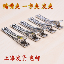 Duckbill clip one word clip fixed clip hair clip positioning clip metal barber clip duckbill clip partition clip
