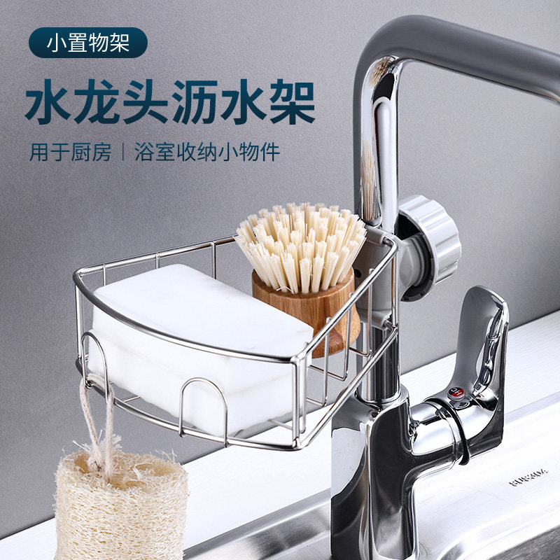 Stainless steel rack kitchen supplies faucet rack sink hanging basket rag drain rack household storage rack