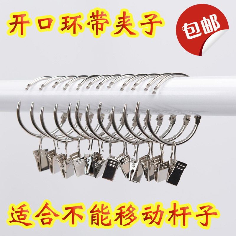 Open curtain ring Roman ring Roman ring open ring live mouth pull ring Curtain ring hanging ring live buckle opening