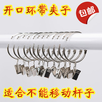 Open curtain ring Roman ring Roman ring open ring live mouth pull ring Curtain ring hanging ring live buckle opening