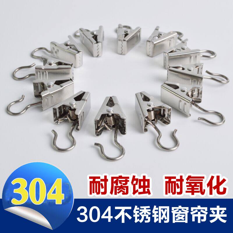 304 stainless steel curtain clip hook curtain buckle curtain clip free mail curtain hook stainless steel