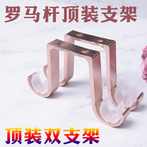 Thickened double pole ceiling ceiling mounting frame curtain rod top mounting bracket Roman pole bracket base bracket bracket accessories