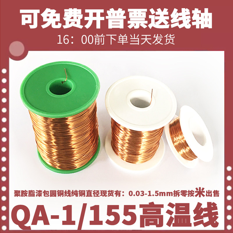 QA-1 155 Circular Lacquered Wire Copper Wire Ultra Fine Flywire 0 03 4 5 6 7 8 9mm High Temperature Resistant Direct Welding