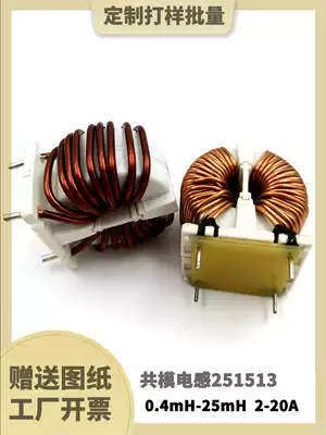 Common mode inductor 25*15*13 Ferrite EMI filter coil 0 4mH-25mH 3-20A Proofing customization