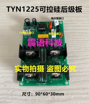 New version of NE555 four-silicon drive inverter four-Silicon rear-stage TYN1225 thyristor drive board