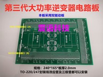 Inverter circuit board TO-220 247 package PCB circuit board double SG3525 drive boost motherboard