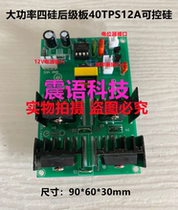 40TPS12A SCR rear stage NE555 four silicon drive board high power four Silicon inverter rear stage