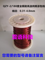 Polyester enameled wire QZY-2 180 du copper enameled wire around the motor transformer 1kg 75 yuan
