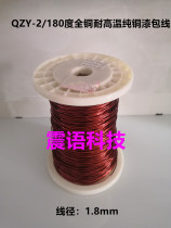 Copper wire high temperature resistant enameled wire diameter 1 8mm per meter 2 8 yuan