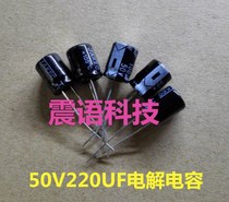 Brand new high quality aluminum electrolytic capacitor 50V220UF 220UF50V 105 degrees 10*13
