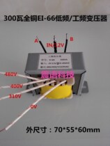 300w Full Copper EI-66 Low Frequency Inverter Transformer Power Frequency Transformer Low Frequency Transformer