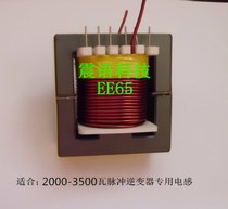 All copper EE65 inductor EE65B vertical inductor high frequency turn off inductor