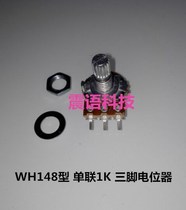 WH148 single B1K potentiometer short handle potentiometer handle length 15MM potentiometer power amplifier potentiometer