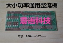 Circuit Board PCB rectifier circuit board size universal inverter rectifier plate rectifier plate (original version)