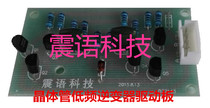 Low frequency 50Hz inverter driver board drive iron core transformer inverter accessories motherboard 12v liter 220V