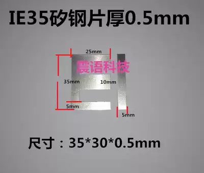 EI35 transformer iron core ie35 silicon steel sheet tongue width 10MM transformer silicon steel sheet 0 5 thick