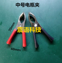 Medium 30a Chrome 7cm Battery Clip Car Battery Clip Clip Iron Clip Wiring Clip (One)