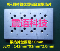 8pcs Transistor High Quality Aluminum Alloy Fins Inverter Fins