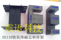 EE110B ferrite core EE110 high frequency transformer magnetic core manganese zinc PC40 vertical skeleton